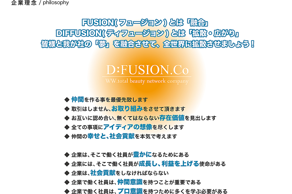 企業理念